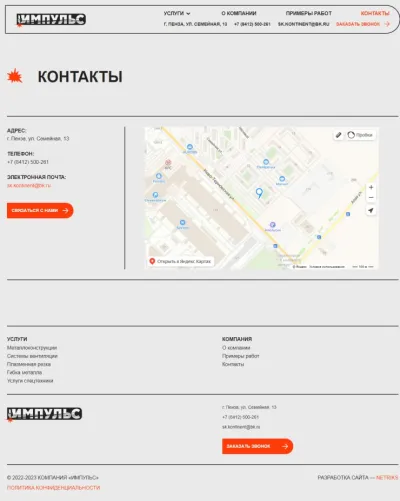 Контакты